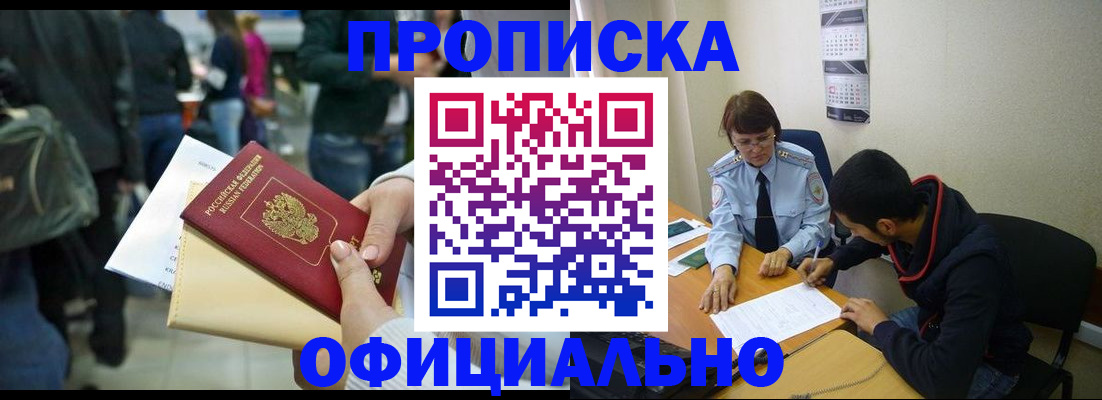 временная прописка в Киришах