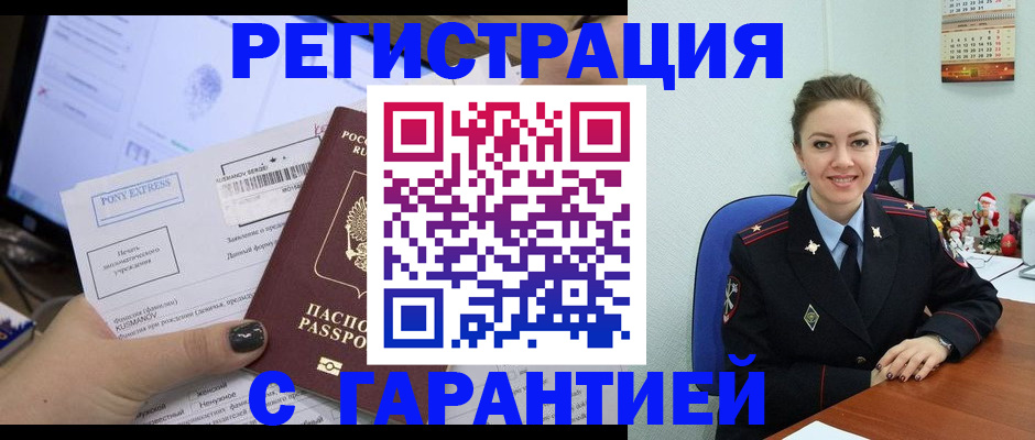 временная регистрация надежно в Киришах