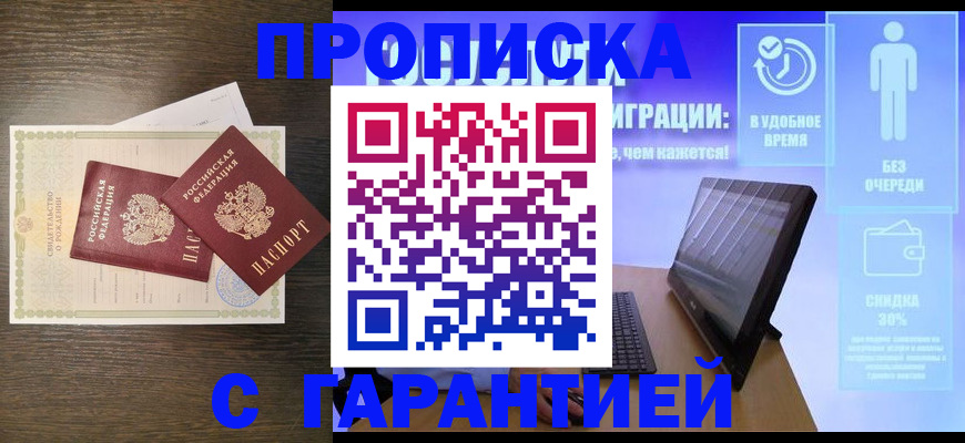 купить прописку в Киришах